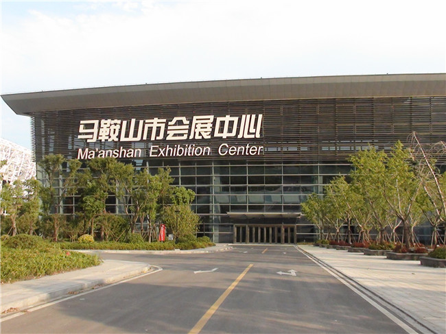 馬鞍山會(huì)展